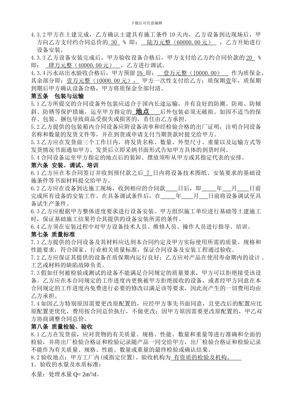 污水处理合同-_第3页