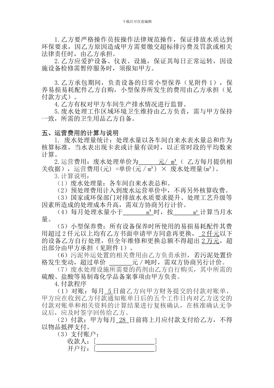 污水处理厂运营合同模板_第2页
