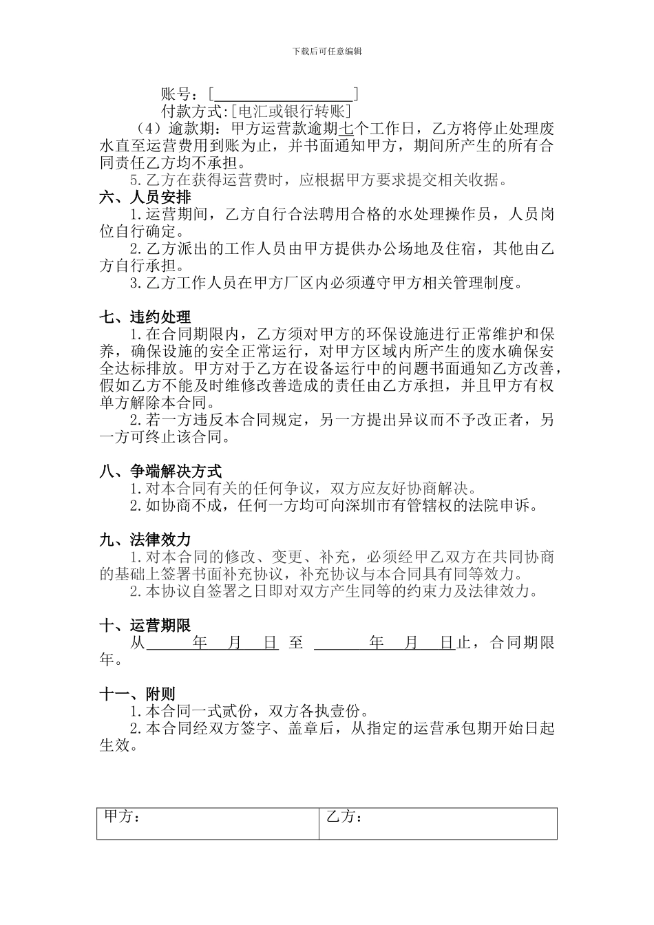 污水处理厂运营合同模板_第3页