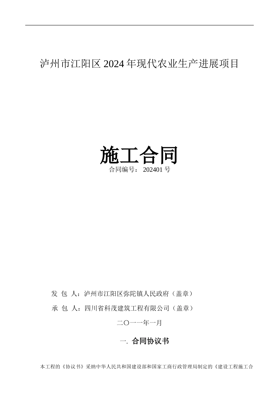 江阳现代农业合同_第1页