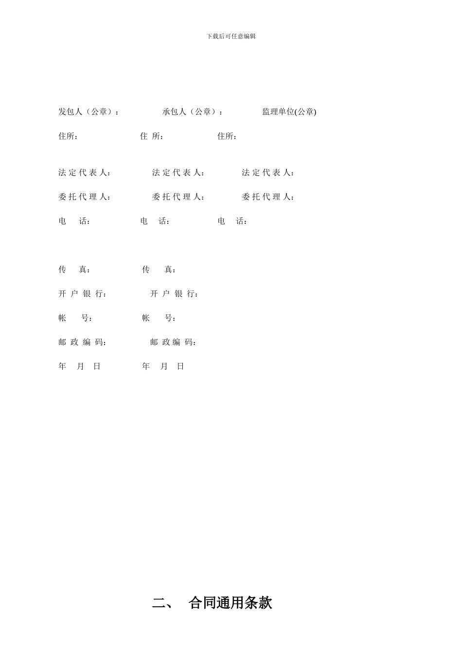 江阳现代农业合同_第3页