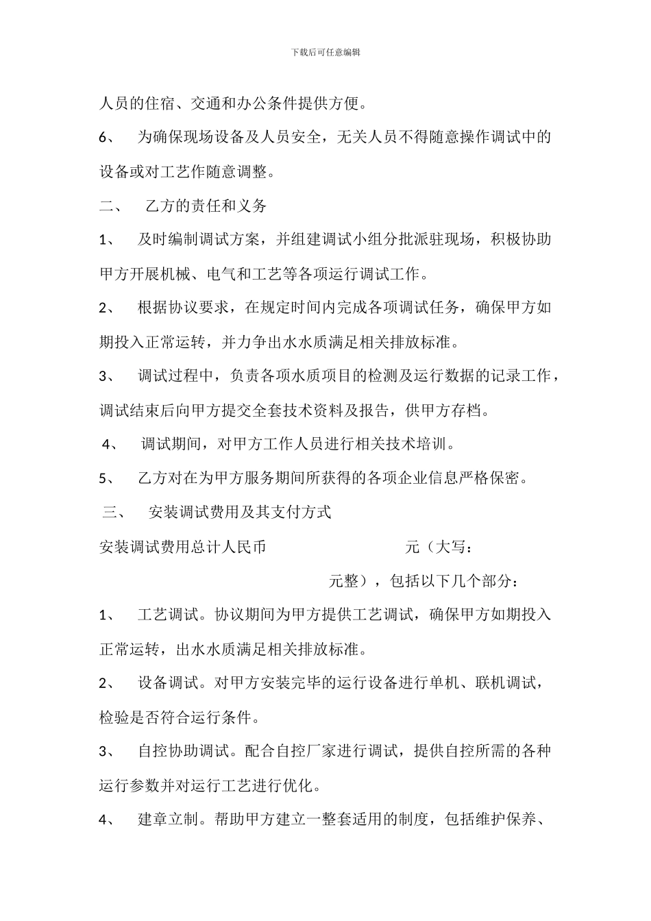 污水处理技术服务调试协议_第2页