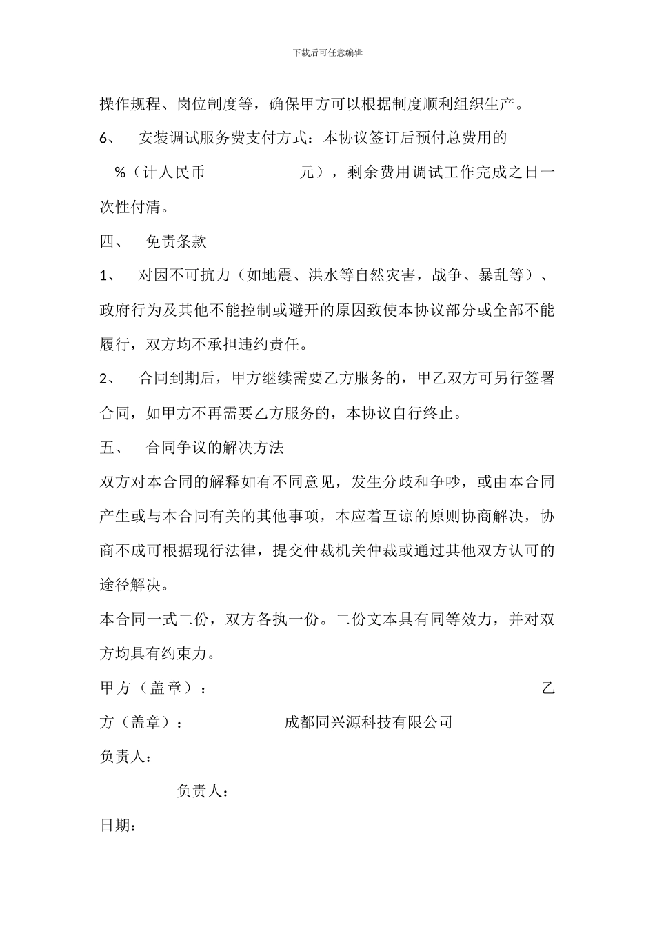 污水处理技术服务调试协议_第3页