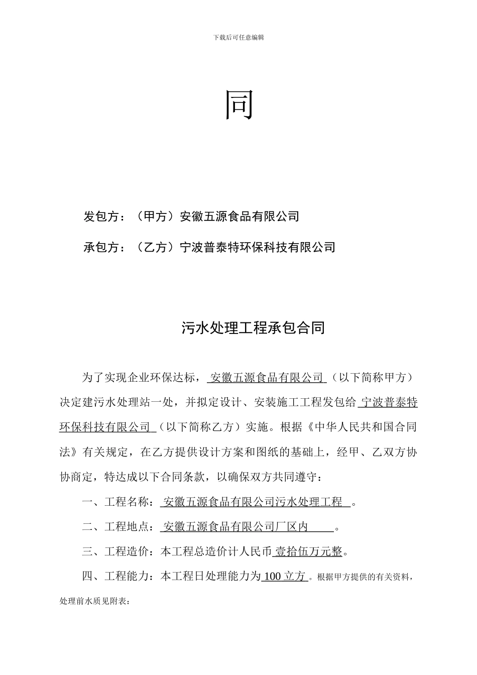 污水处理工程施工承包合同_第2页