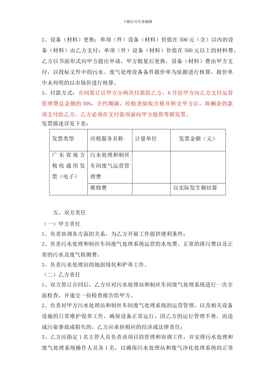 污水处理和制丝车间废气运营管理合同_第2页