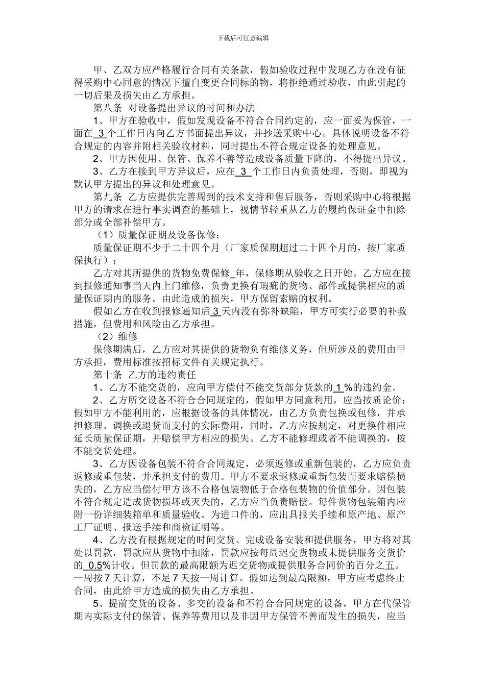 池州市卫生局社区乡镇卫生院医疗器械等设备政府采购项目合同_第2页