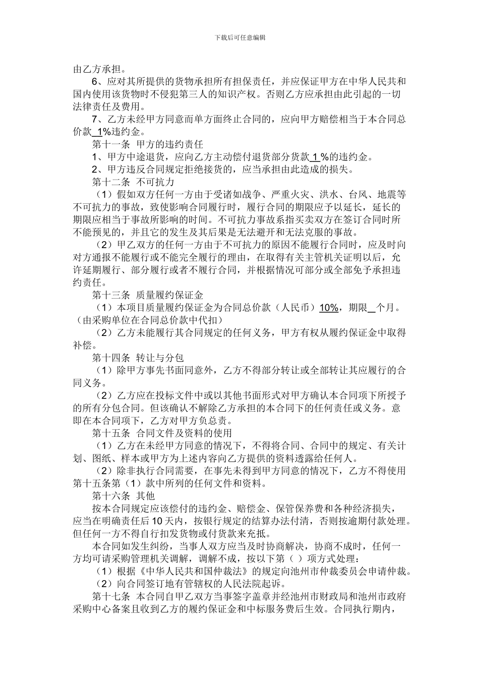 池州市卫生局社区乡镇卫生院医疗器械等设备政府采购项目合同_第3页