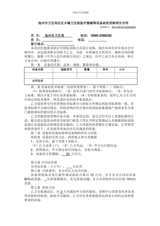 池州市卫生局社区乡镇卫生院医疗器械等设备政府采购项目合同