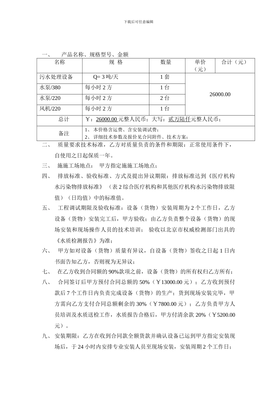 污水处理设备合同_第2页