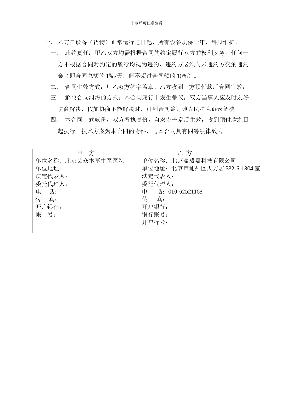 污水处理设备合同_第3页