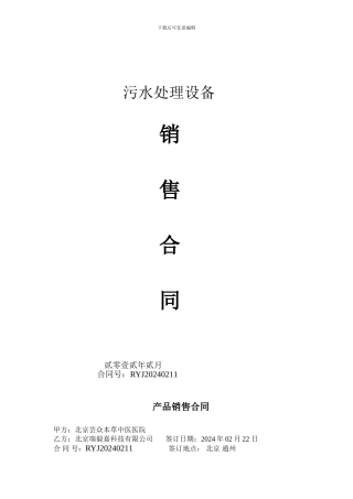 污水处理设备合同