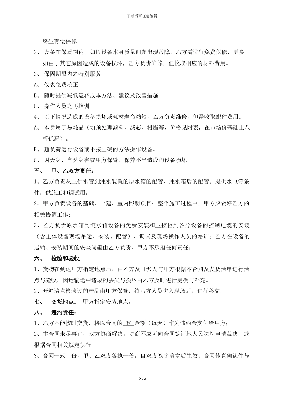 污水处理设备购销合同_第2页