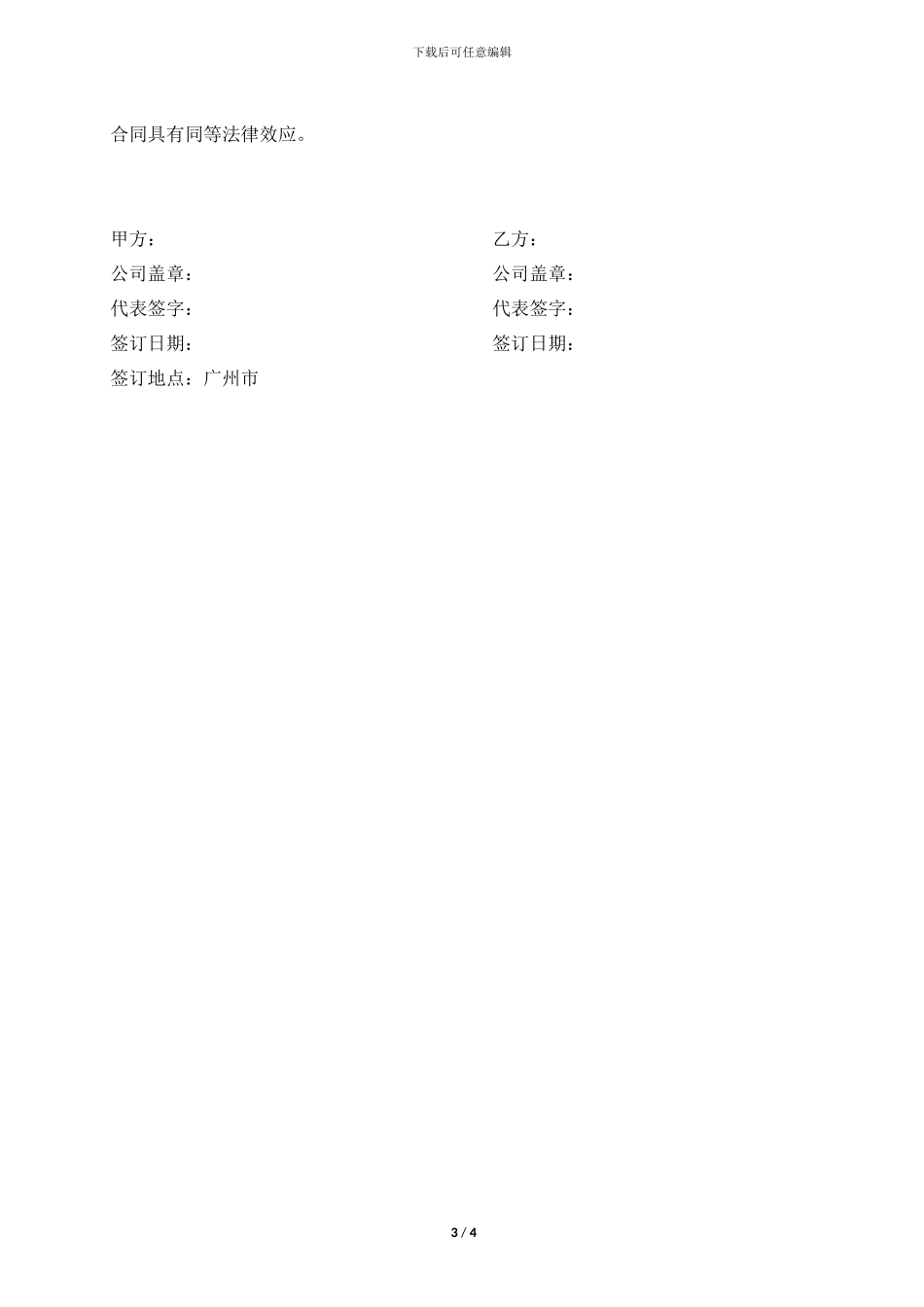 污水处理设备购销合同_第3页