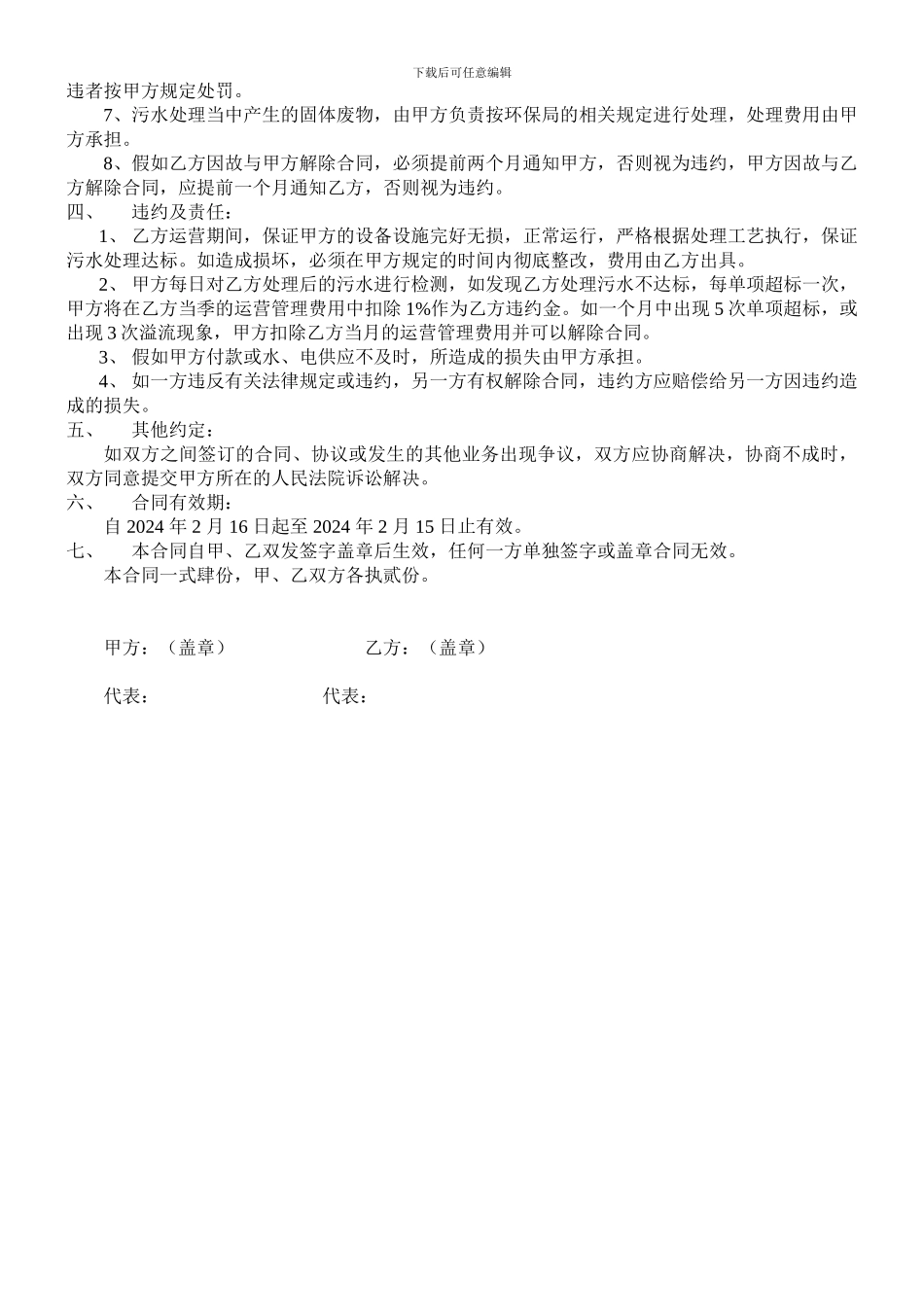 污水处理站运营托管合同-_第2页