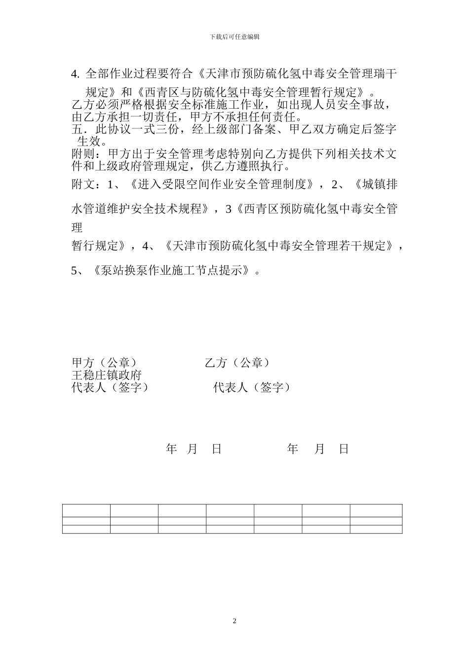 污水泵站维修协议_第2页