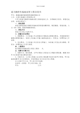 污水管改造施工承包合同书