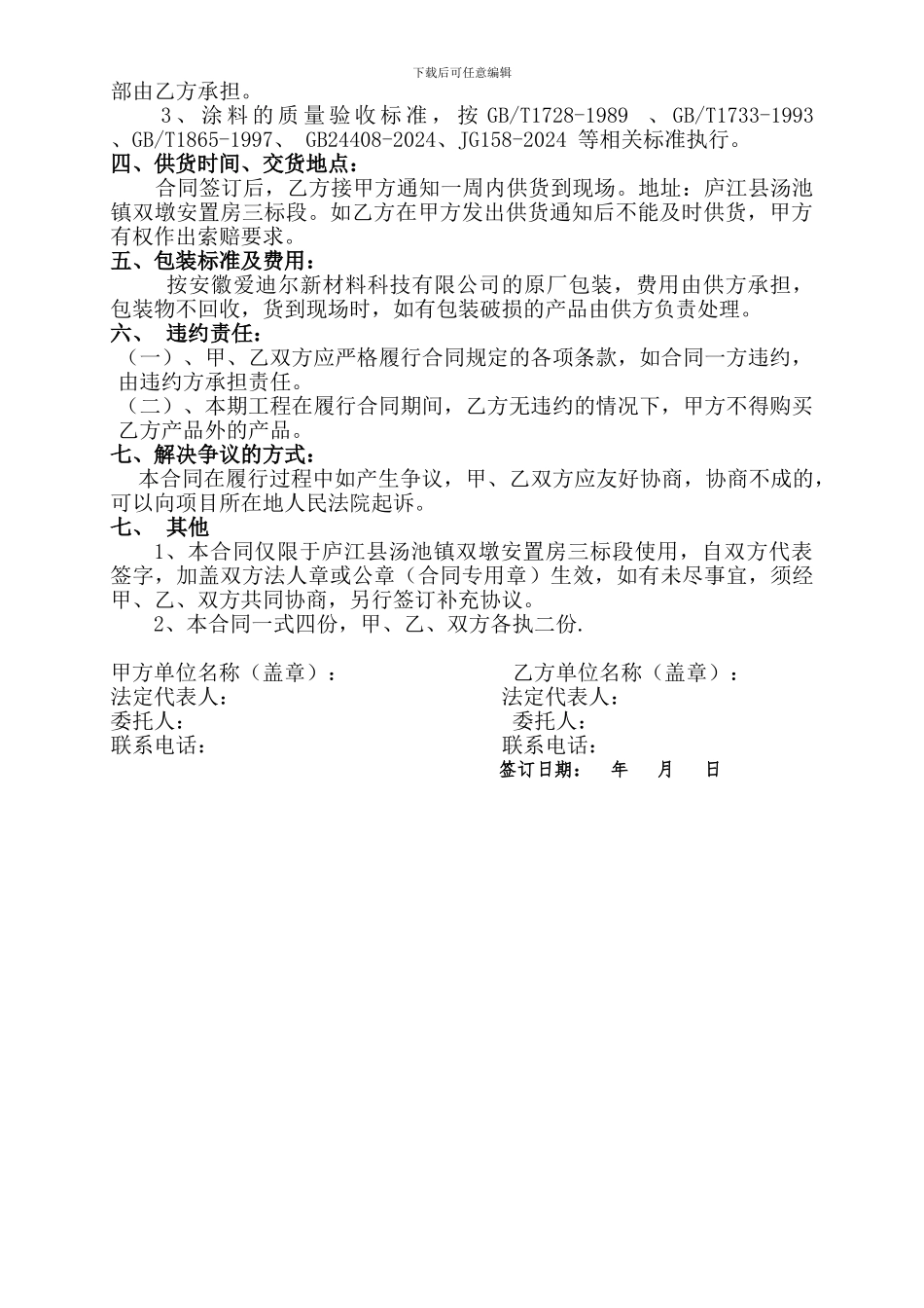汤池三标段真石漆购销合同_第2页
