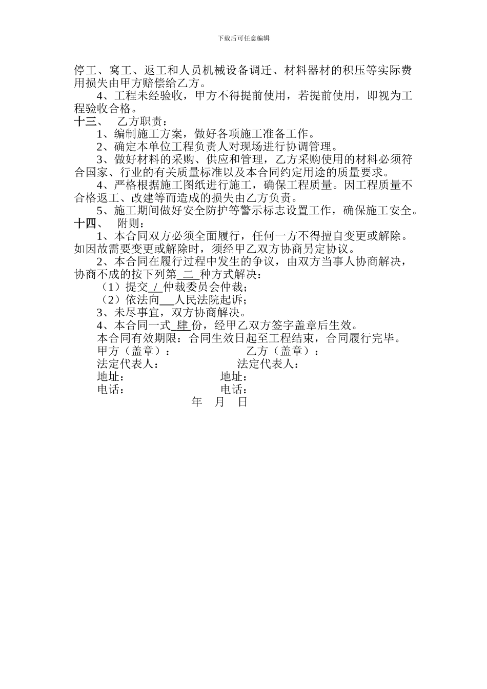 污水管道修复工程施工合同_第2页