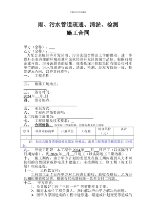 污水管道修复工程施工合同
