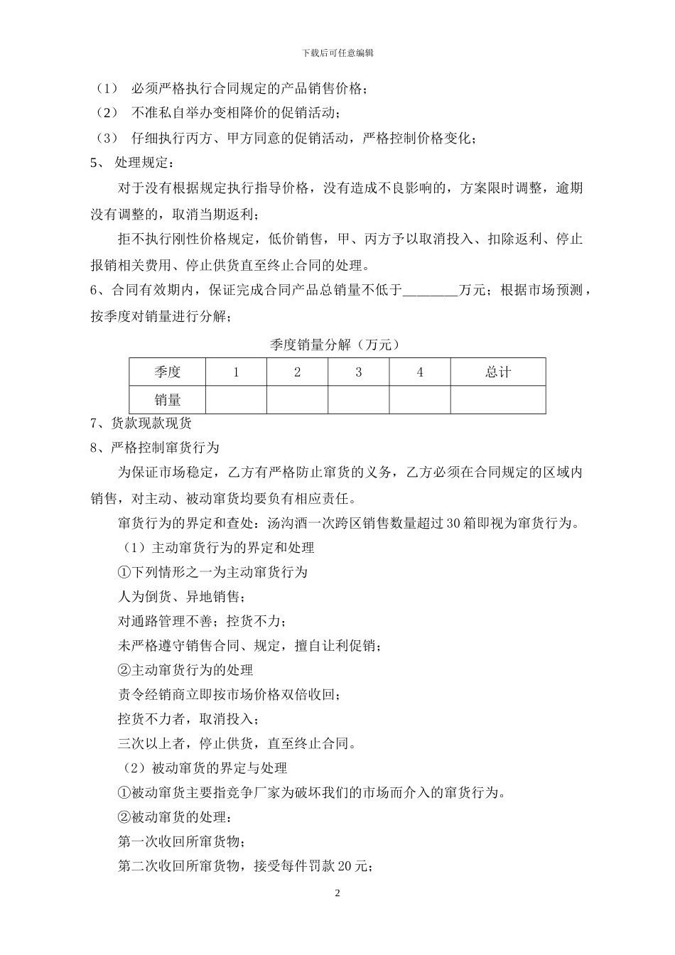 汤沟酒经销合同_第2页