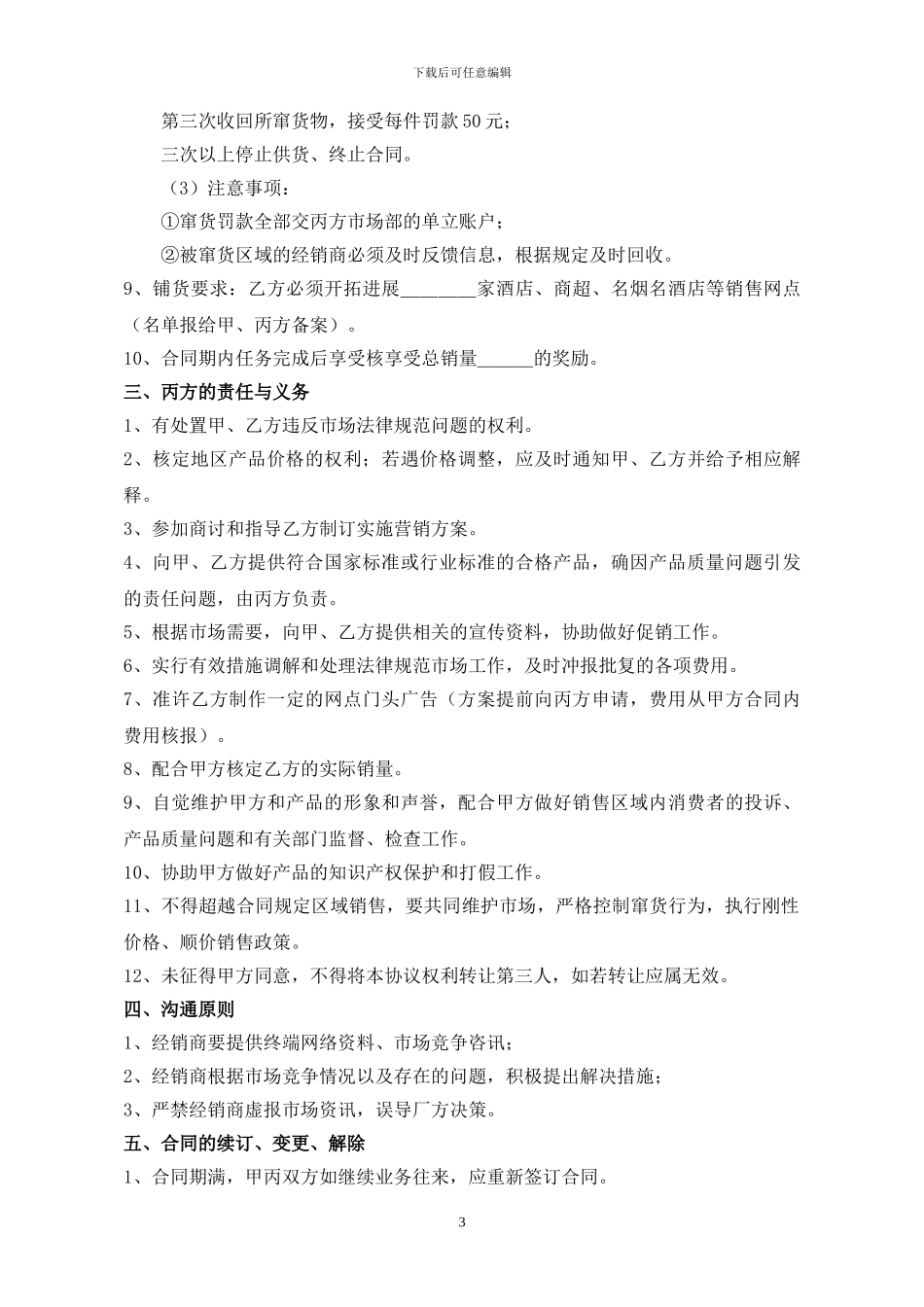 汤沟酒经销合同_第3页