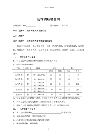 汤沟酒经销合同
