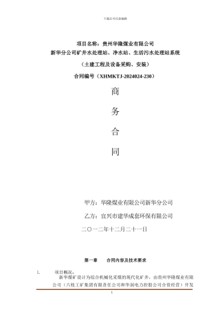 污水处理合同书定稿