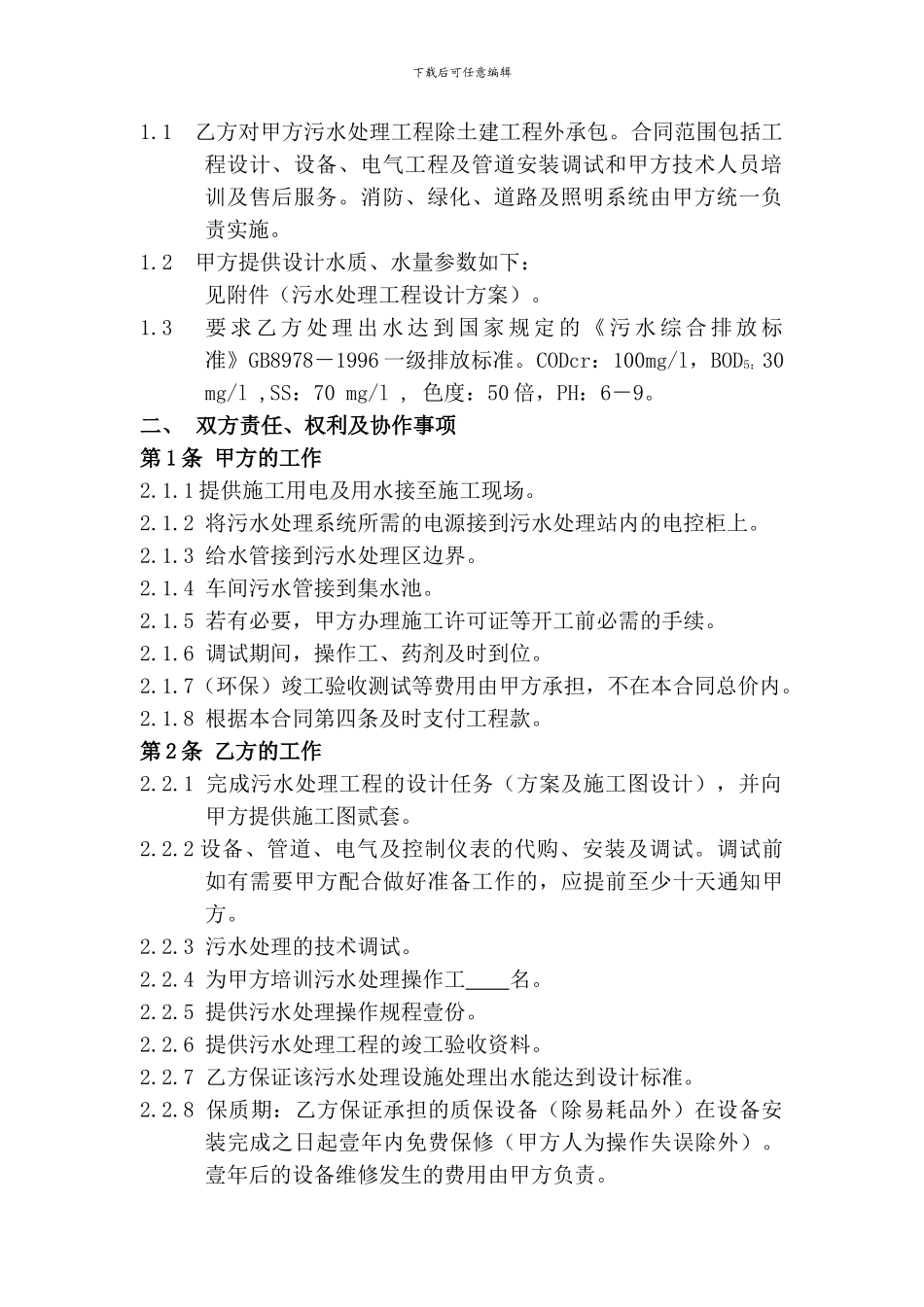 污水处理工程合同样本_第2页