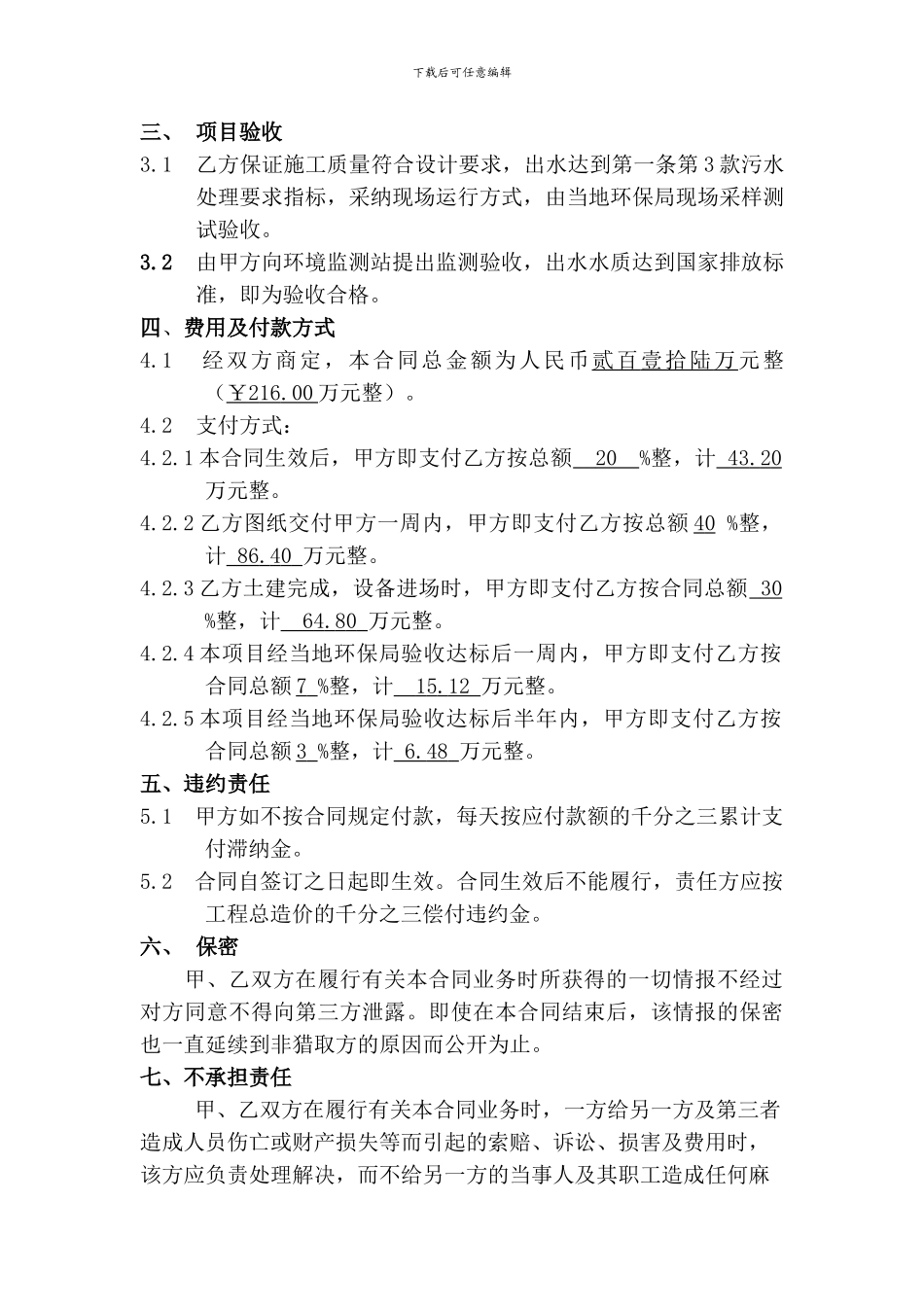 污水处理工程合同样本_第3页