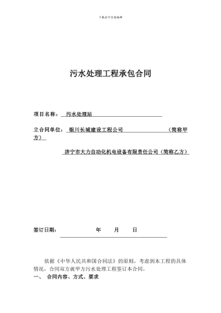 污水处理工程合同样本