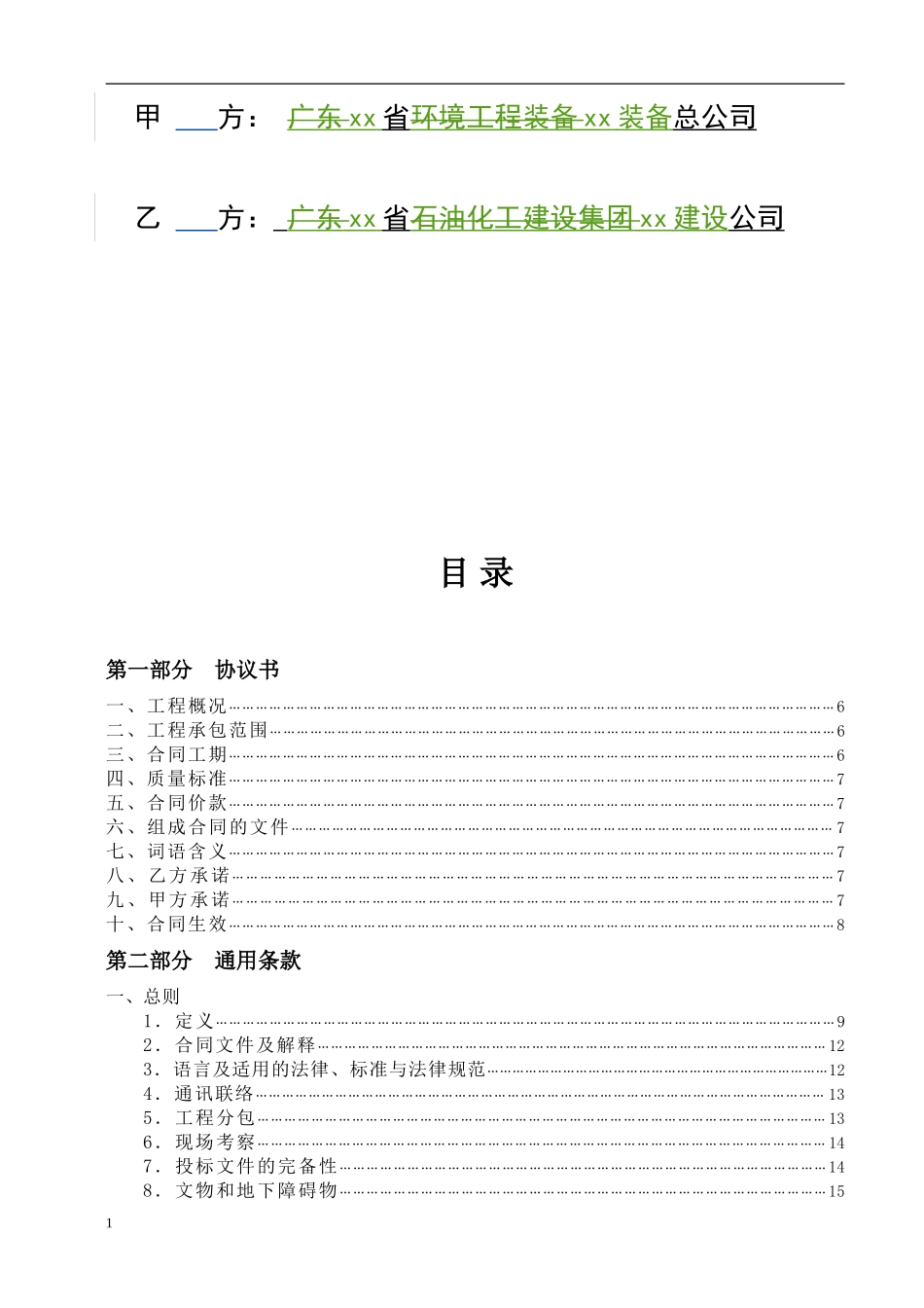 污水处理厂设备安装工程合作合同版本_第2页
