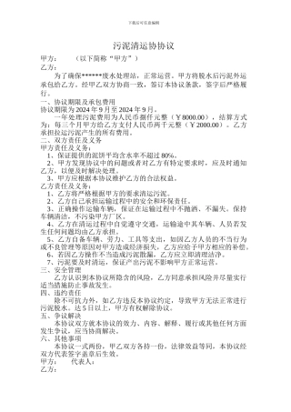 污泥清运协协议