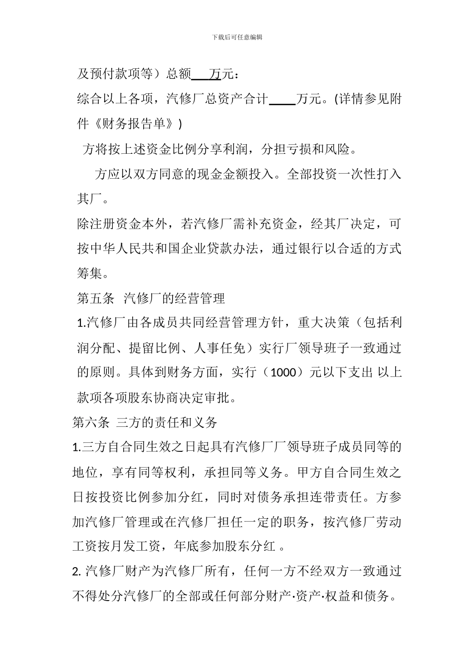 汽修入股合同档_第3页