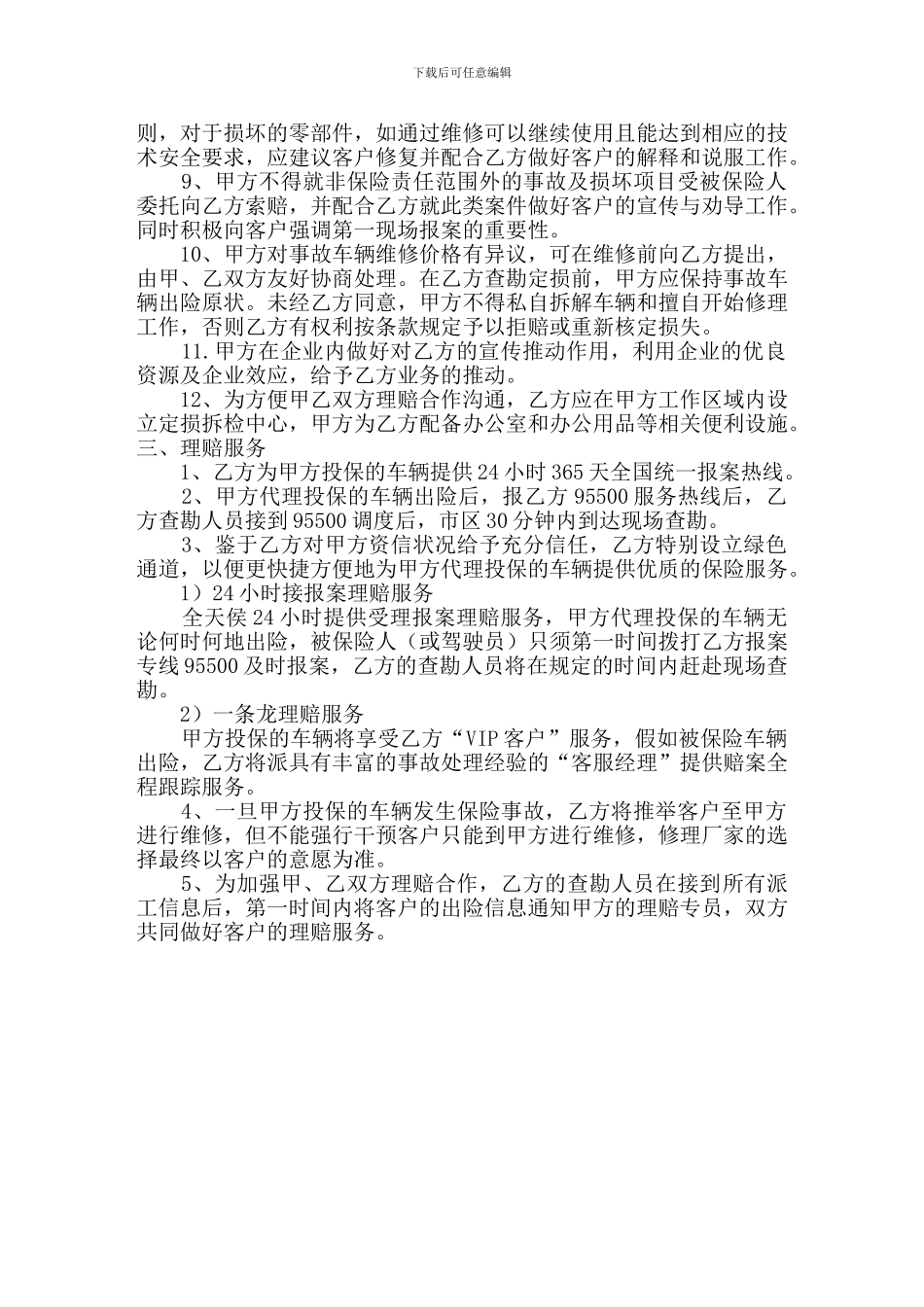 汽修厂与保险公司合作协议_第2页