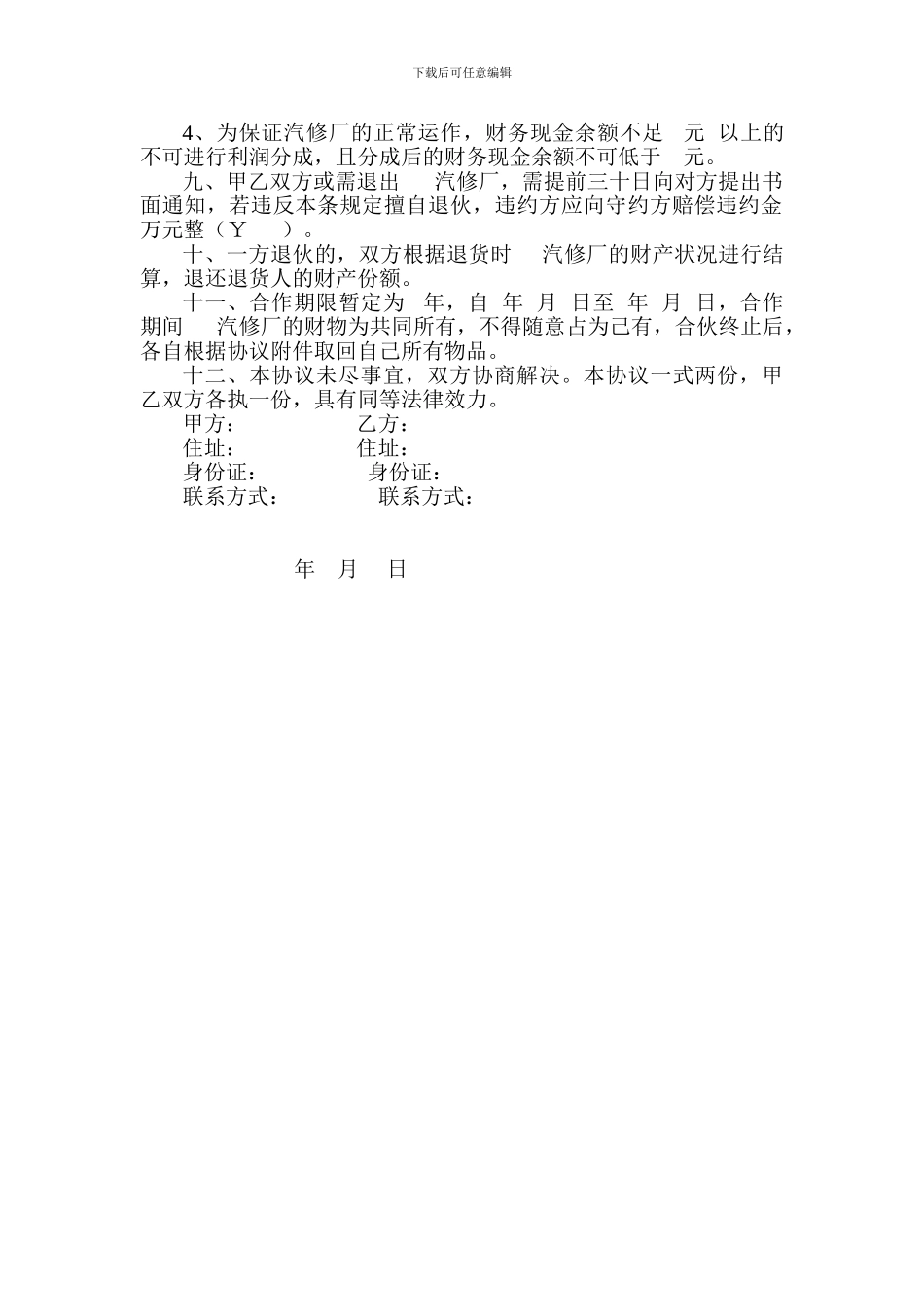 汽修厂合作协议_第2页