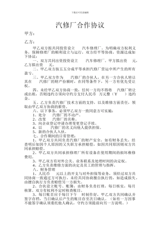 汽修厂合作协议