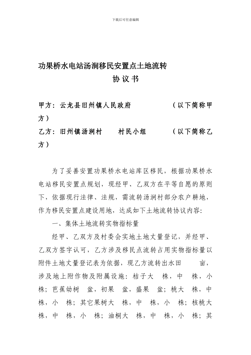 汤涧征地协议_第1页