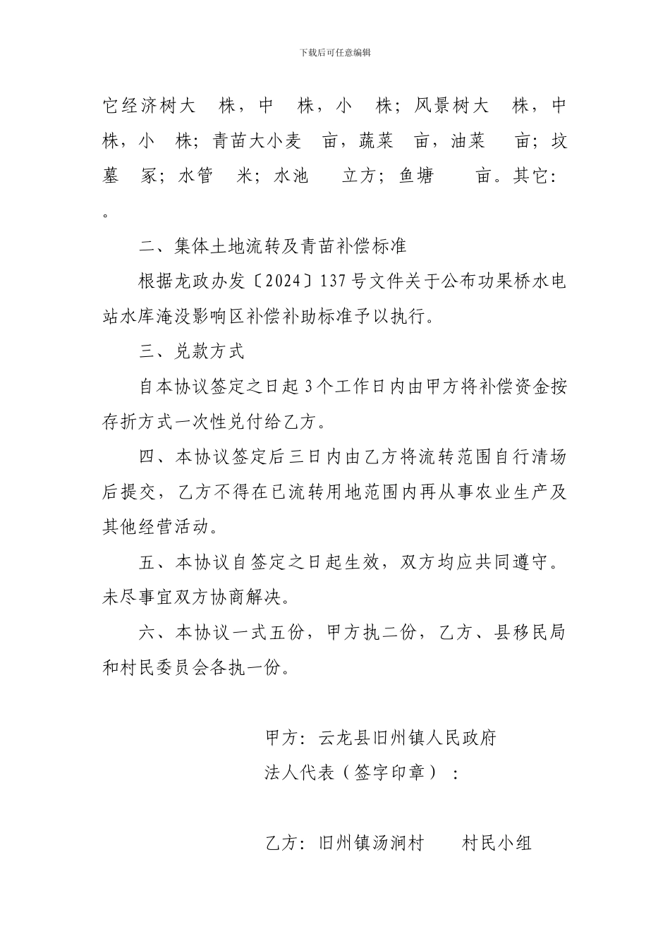 汤涧征地协议_第2页