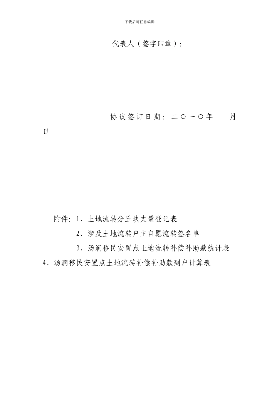 汤涧征地协议_第3页