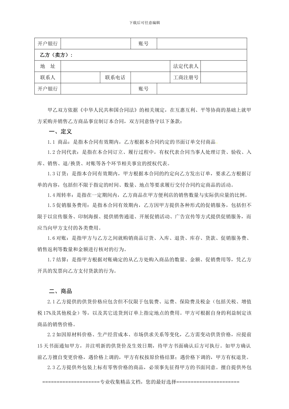 汽服配件采购合同1_第2页