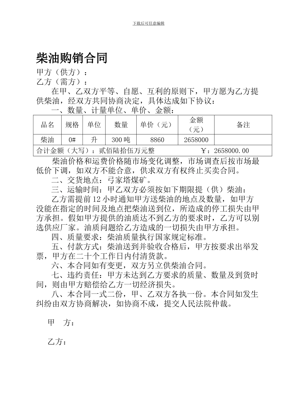 汽油购销合同_第1页