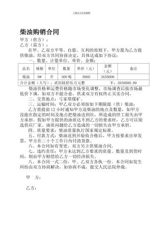 汽油购销合同