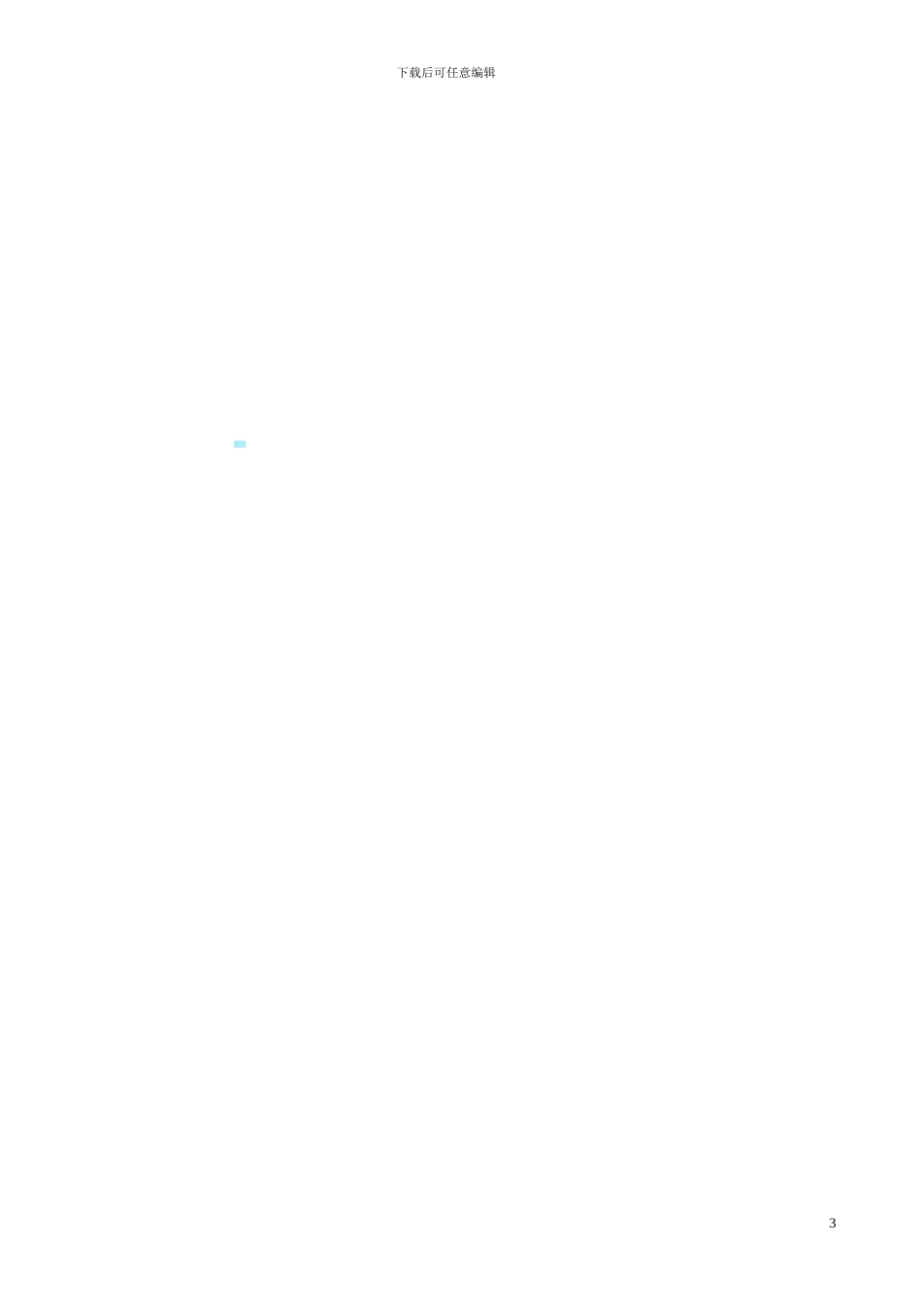 汽车4s二级网点合同附件_第3页