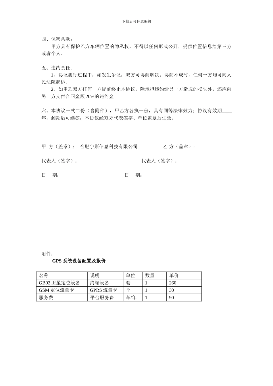 汽贸公司GPS定位设备采购合同_第2页