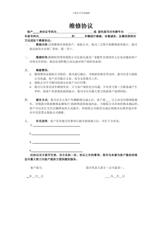 汽车4S店维修协议修改版