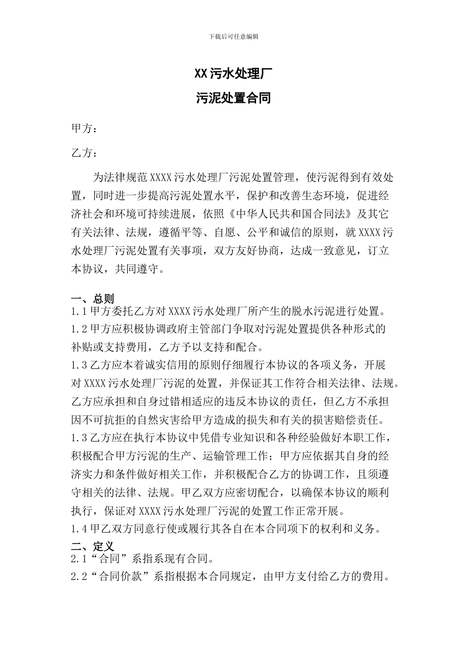 污泥处置协议_第1页