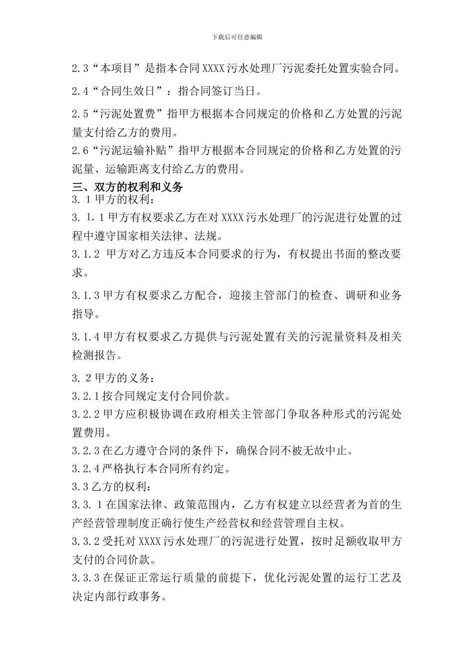 污泥处置协议_第2页