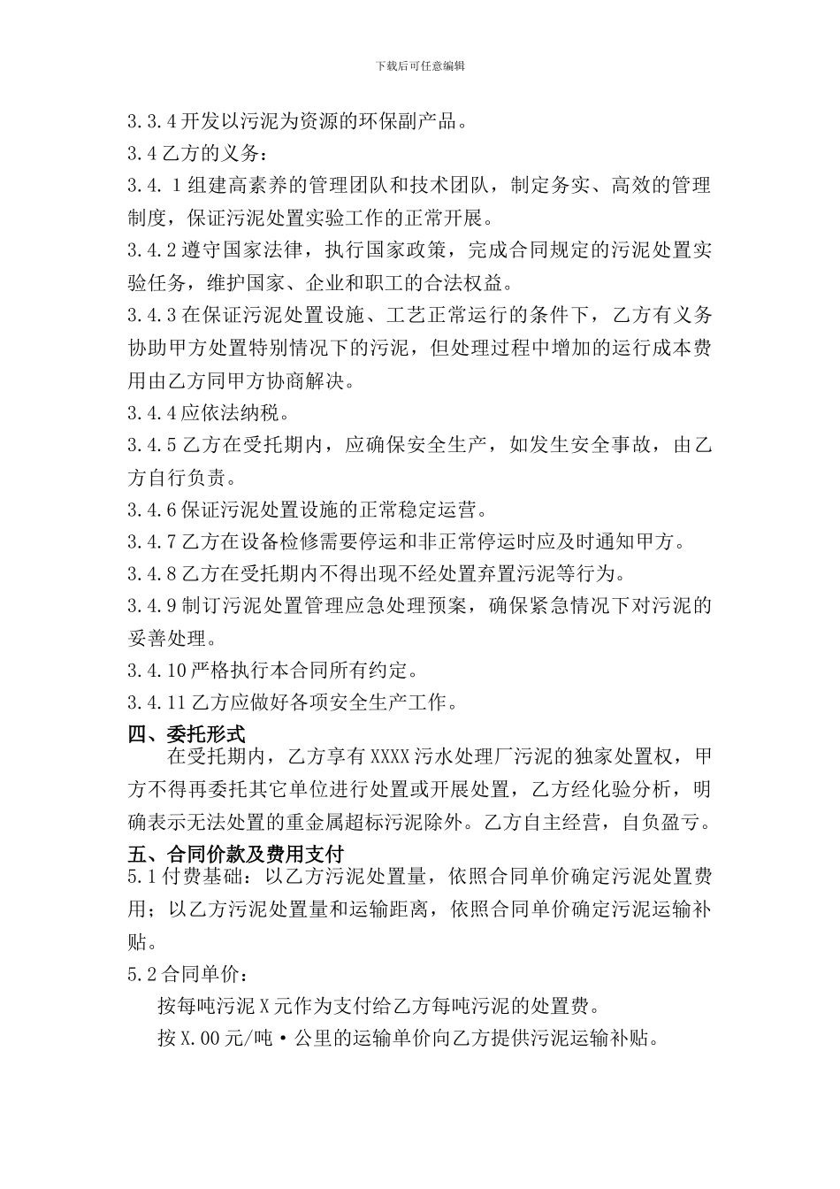 污泥处置协议_第3页