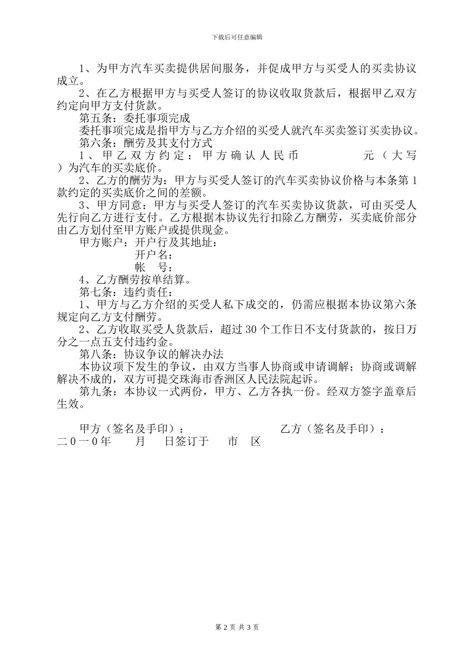 汽车买买居间协议_第2页