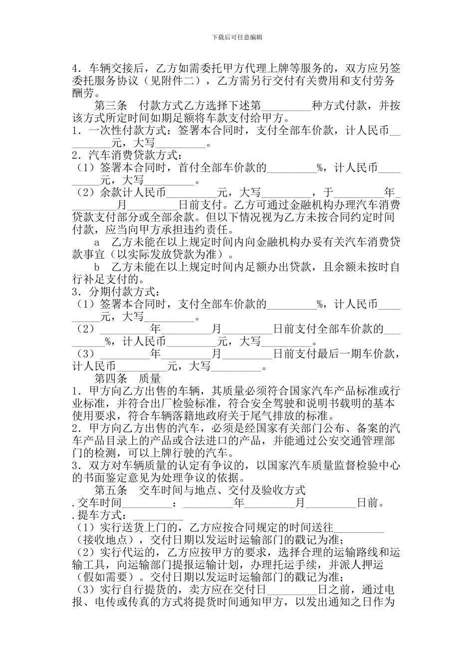 汽车买卖协议【可编辑版】_第2页